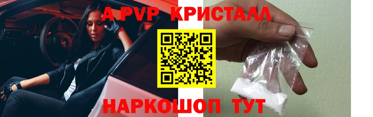 Alpha-PVP мука  Alfa_PVP СК  Вход с VPN  Мичуринск  А ПВП  A-PVP крисы CK 