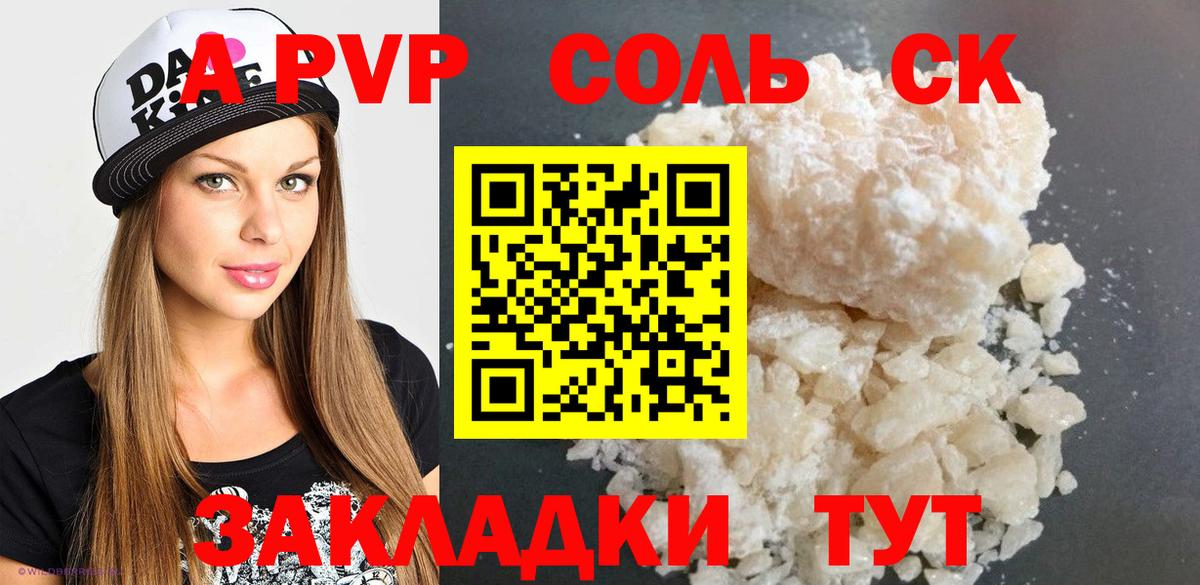 Alpha PVP крисы CK Мичуринск