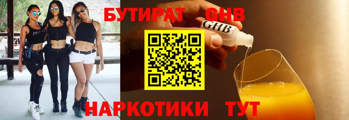 БУТИРАТ жидкий экстази  Бутират  Мичуринск  Вход с VPN 