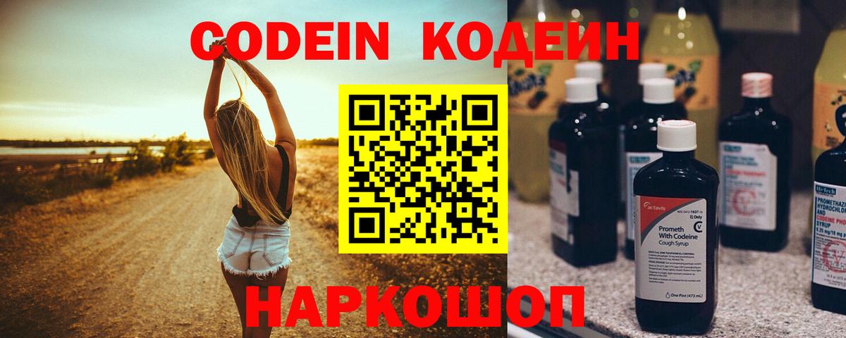 Мичуринск  Кодеин Purple Drank  Codein Purple Drank  Вход с VPN 