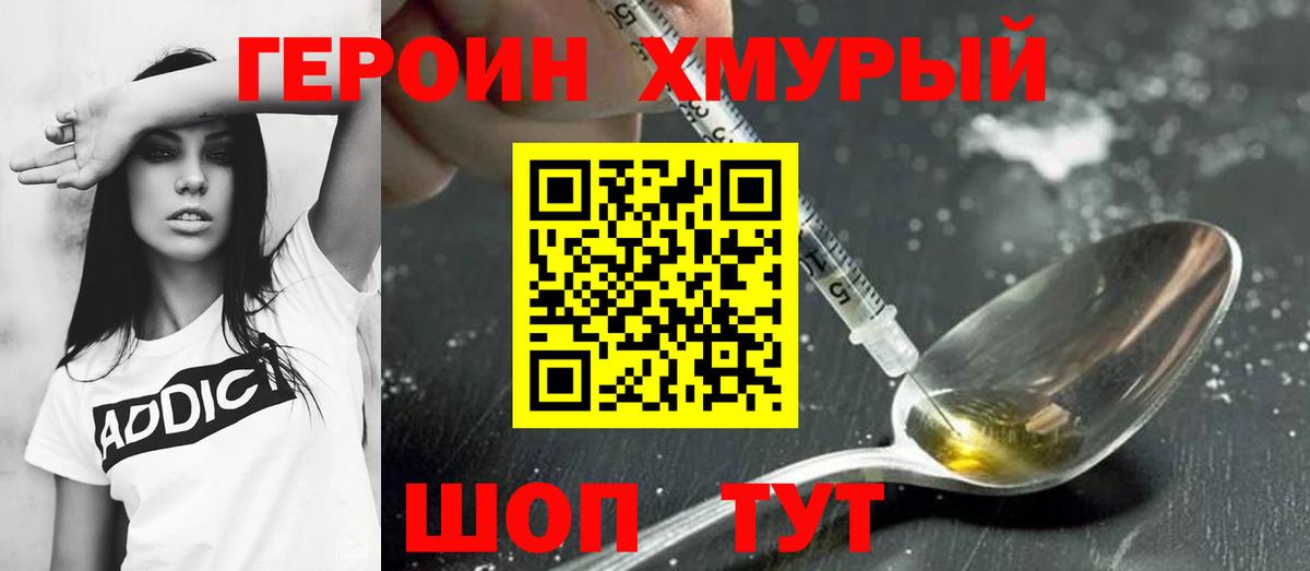 Мичуринск  ГЕРОИН Heroin  Вход с VPN 