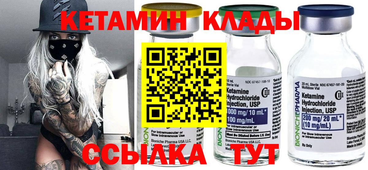 КЕТАМИН VHQ Мичуринск
