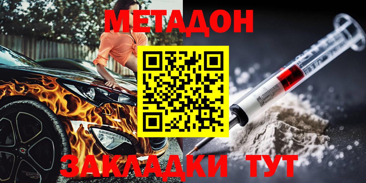 Метадон methadone Мичуринск